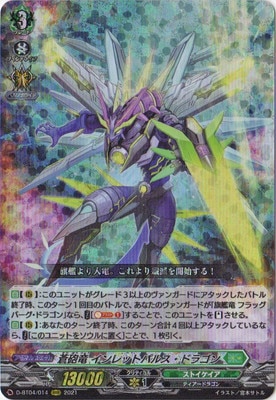D-BT04/014 蒼砲竜 インレットパルス・ドラゴン RRR | ヴァンガード,D