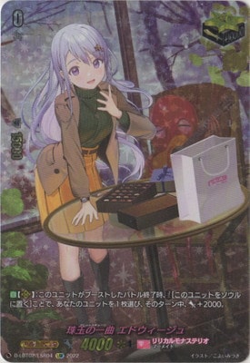 D-LBT02/LSR04 珠玉の一曲 エドウィージュ LSR | ヴァンガード,D