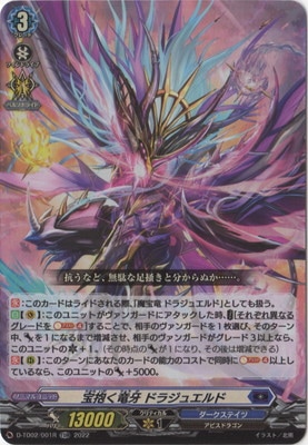 D-TD02/001R 宝抱く竜牙 ドラジュエルド TDR | ヴァンガード,Dシリーズ