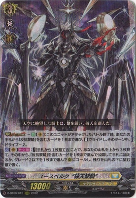 D-BT06/010 ユースベルク“破天黎騎” RRR | ヴァンガード,Dシリーズ