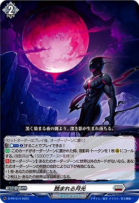 D-PR/514 蝕まれる月光 | ヴァンガード,その他,プロモーション,D-PR