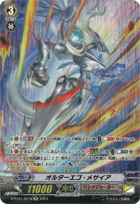 D-PV01/SP18 オルターエゴ・メサイア SP | ヴァンガード,Dシリーズ