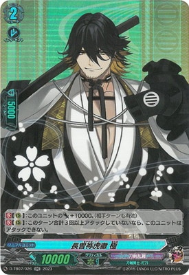 D-TB07/026 長曽祢虎徹 極 RR | ヴァンガード,Dシリーズ,コラボ