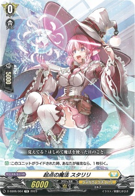 ヴァンガード,Dシリーズ,その他ブースター&デッキD,D-SS06「はじめよう