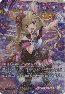 ヴァンガード Sa!nt×N!ght×Tr!ck フェネル LSR 2枚セット DZ-LBT02