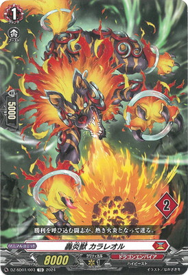 ヴァンガード,DZシリーズ,スタートデッキDZ,DZ-SD01 「ドラゴン