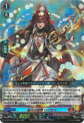 DZ-BT02/003 猛炎の武僧 ロクセイ RRR | ヴァンガード,DZシリーズ