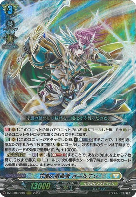 DZ-BT04/010 守護の宿命者 オールデン RRR | ヴァンガード,DZシリーズ