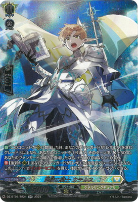 ヴァンガード,DZシリーズ,ブースターパックDZ,DZ-BT04 「宿命決戦