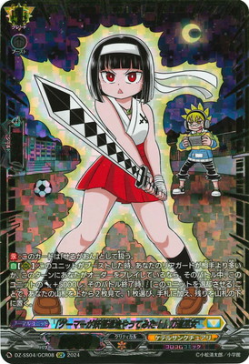 DZ-SS04/GCR08 「ゲーマーが妖怪退治やってみた！」刀道巫女 GCR