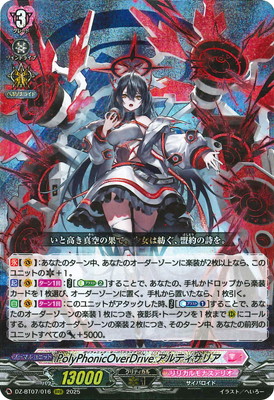 DZ-BT07/016 PolyPhonicOverDrive アルティサリア RRR | ヴァンガード