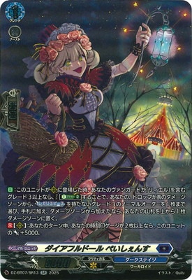 ダイアフルドールデッキ（スリーブ付）