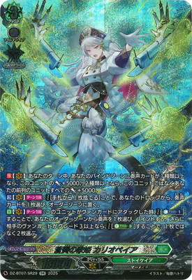 DZ-BT07/SR29 蒼奏の歌姫 カリオペイア SR | ヴァンガード,DZシリーズ