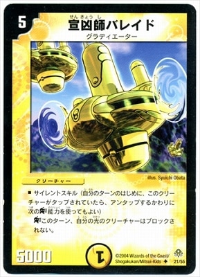 デュエルマスターズ,拡張パック,拡張パックDM【聖拳編】,DM-11