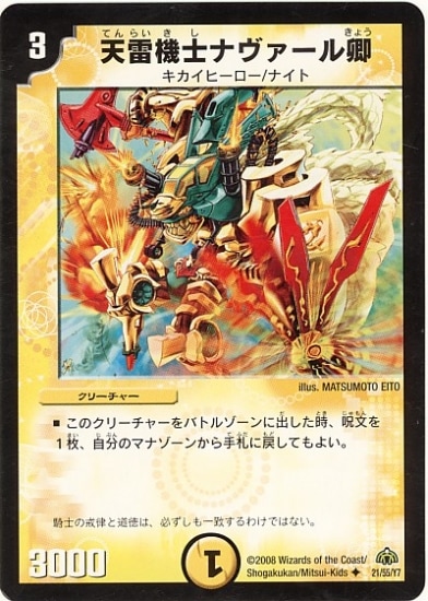 デュエルマスターズ,拡張パック,拡張パックDM【戦国編】,DM-30