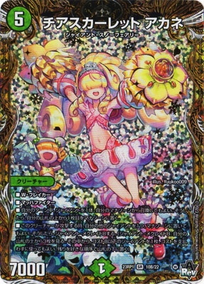 チアスカーレットアカネ b 4枚 チアスカーレットアカネ B 4枚 チア