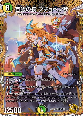 DM23-RP2/SP1/LEG/百族の長 プチョヘンザ【金トレジャー】 | デュエル