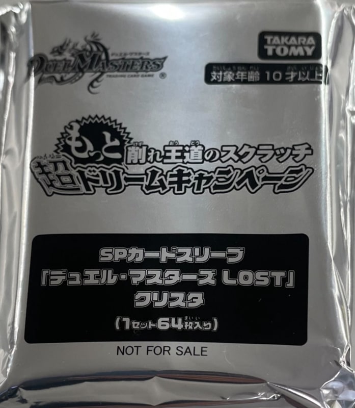 SPカードスリーブ]『デュエルマスターズ LOST』クリスタ 64枚入り