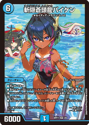 デュエルマスターズ,その他パック,神アート,DMART-11 | デュエル