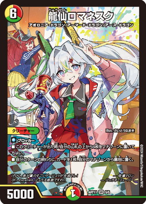 デュエルマスターズ,その他パック,神アート,DMART-11 | デュエル