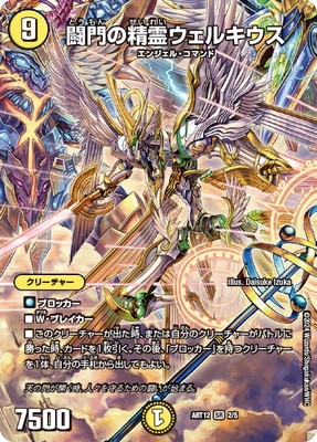 デュエルマスターズ,その他パック,神アート,DMART-12 | デュエル