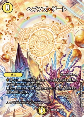 デュエルマスターズ,その他パック,神アート,DMART-12 | デュエル