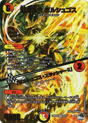 デュエルマスターズ,拡張パック,拡張パックDM23【アビス