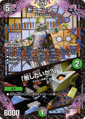 デュエルマスターズ,プロモーション,プロモDMRPシリーズ（第16期