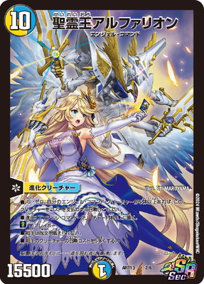 デュエルマスターズ,その他パック,神アート,DMART-13 | デュエル