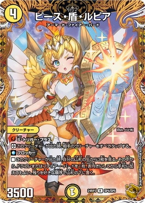 DM24-RP3/SP4/R/ピース・盾・ルピア【金トレジャー】 | デュエル