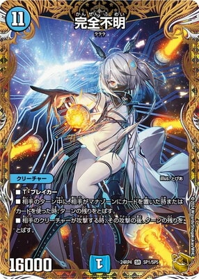 DM24-RP4/SP1/SR/完全不明【金トレジャー】 | デュエルマスターズ,拡張