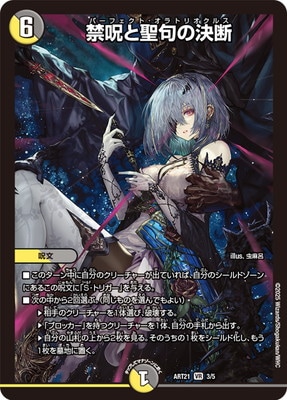 デュエルマスターズ,その他パック,神アート,DMART-21 | デュエル