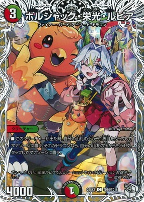 DM24-EX3/TD16/C/ボルシャック・栄光・ルピア【キャラプレミアム