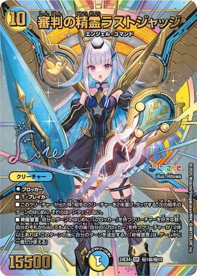 DM24-EX4/秘1超/SR/審判の精霊ラストジャッジ【サイン入りシークレット