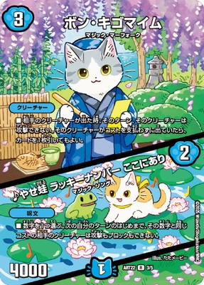 デュエルマスターズ,その他パック,神アート,DMART-22 | デュエル