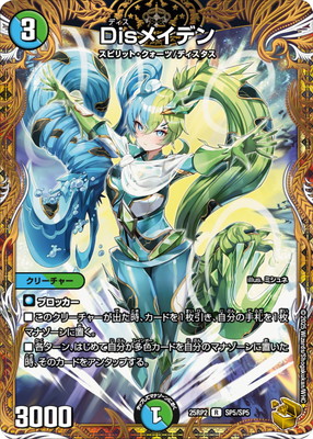 DM25-RP2/SP5/R/Disメイデン【金トレジャー】 | デュエルマスターズ