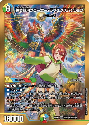 デュエルマスターズ,その他パック,DMXX-EXシリーズ,DM25-EX1