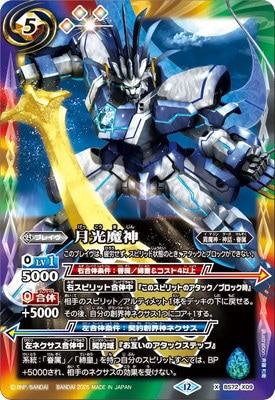 BS72-X09 月光魔神 X【2025】 | バトスピ(カードナンバー別