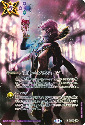 SECRET】【BS72】BS44-088 スネークビジョン【2025】 | バトスピ