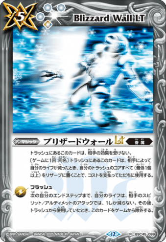 BS72】BSC45-099 ブリザードウォールLT R【2025】 | バトスピ(カード