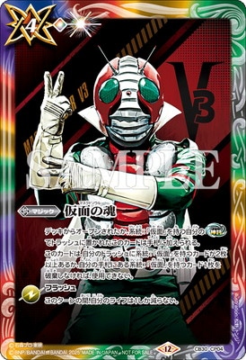 イラスト違い】CB30-CP04 仮面の魂【仮面ライダーV3】【2025