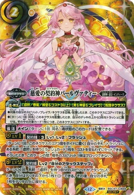 SECRET】BSC47-CX03 慈愛の契約神パールヴァティー 契約X【2025