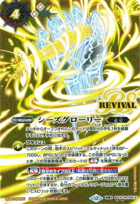 SECRET】BSC47-RVTX05 (A)シーズグローリー／(B)天醒槍ロンゴ・ミニア