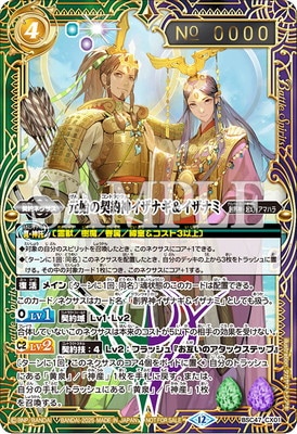 超バトラーズカップ】BSC47-CX01 元始の契約神イザナギ＆イザナミ 契約