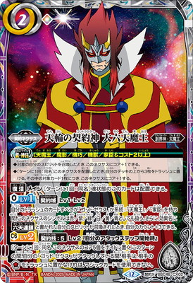 BSC48-CX02 天輪の契約神 大六天魔王 CX【2025】 | バトスピ(カード