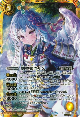 SECRET】BSC48-X05 剣聖姫ツルX X【2025】 | バトスピ(カードナンバー