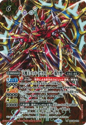 バトルスピリッツ,その他パック,テーマパック / 再録パック,[BSC48