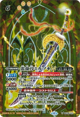 SECRET】BSC48-037 雷命刀ミカヅキLT M【2025】 | バトスピ(カード