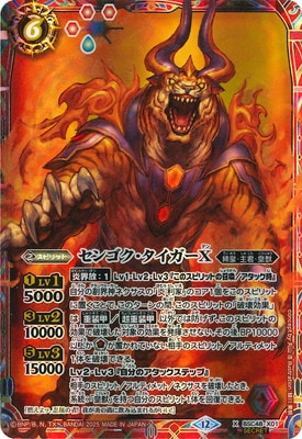SECRET】BSC48-X01 センゴク・タイガーX X【2025】 | バトスピ(カード