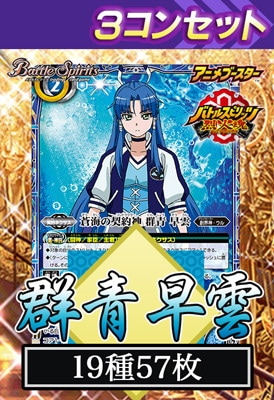 バトスピ キズナフィールド 群青早雲 3枚セット バトスピ キズナ